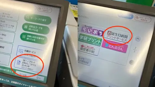 ▲只要簡單幾個步驟，就能夠在日本超商列印自己生日當天的報紙。（圖／翻攝自官方網站）