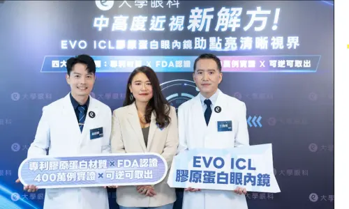 迎戰極端環境用眼需求！EVO ICL膠原蛋白眼內鏡迎向清晰視界
