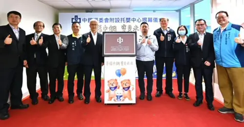 打造友善育兒職場！中鋼公司辦福利委員會附設托嬰中心揭幕啟用