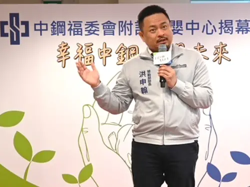 ▲勞動部部長洪申翰致詞。(圖／中鋼公司提供)