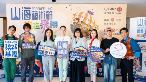 ▲2026山海藝術節將於8月1日至15日登場。（圖／翻攝畫面）