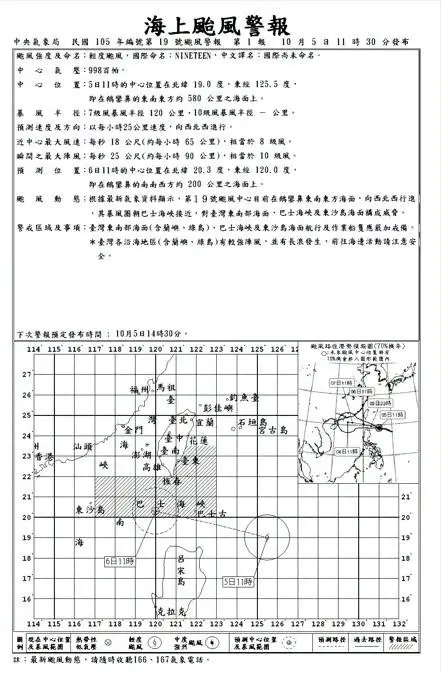 ▲艾利颱風來襲時，氣象署發布海上颱風警報第1至第6報，警報內容皆標示「國際尚未命名」。（圖／取自臉書粉專「天氣職人-吳聖宇」）