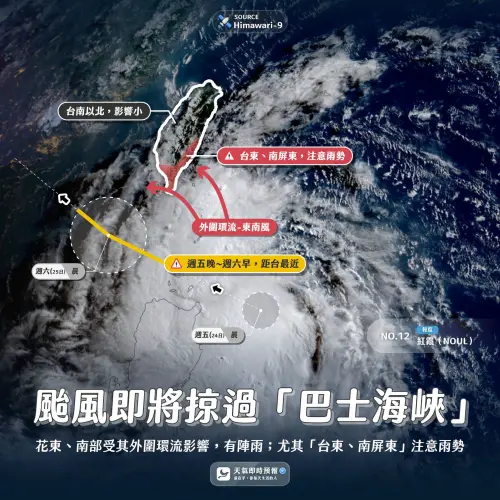 ▲紅霞颱風中心將在今晚通過巴士海峽，花東、南部受到其外圍環流影響將有陣雨，尤其「台東、南屏東」需要注意雨勢。（圖／天氣即時預報）