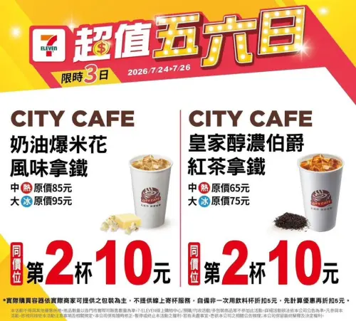 ▲7-11超值五六日，咖啡10元多喝一杯。（圖／7-11提供）