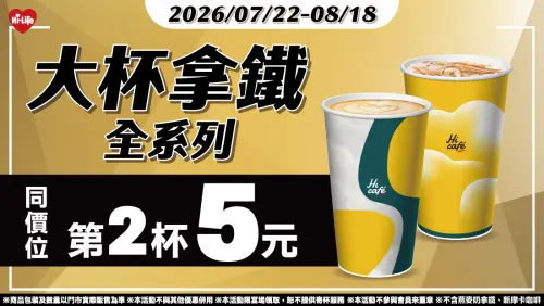 ▲萊爾富大杯拿鐵全系列同價位第2杯5元。（圖／萊爾富提供）