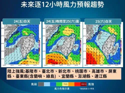 ▲受到紅霞颱風外圍環流影響，北北基桃、高屏、宜花東、澎湖、連江，要注意8級以上強陣風。（圖／中央氣象署cwa.gov.tw）