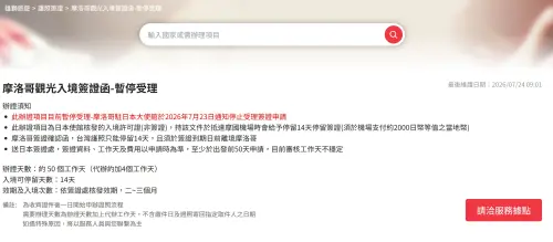 赴摩洛哥觀光喊卡！雄獅旅遊暫停受理摩洛哥入境簽、承諾全額退費