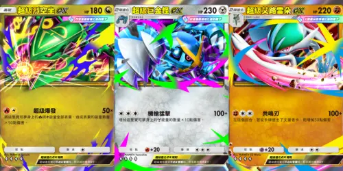 ▲除了「超級烈空坐ex」之外，擴充包中還有機會抽到超級巨金怪ex、超級艾路雷朵ex。（圖／寶可夢官方提供）