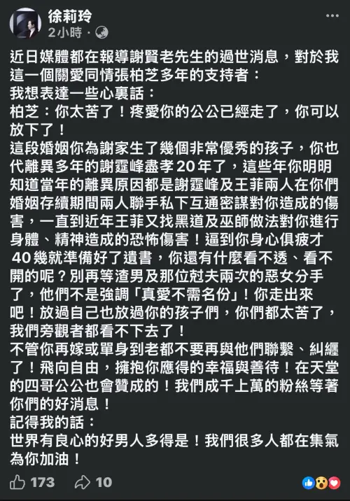 ▲徐莉玲誤信謠言，護航張柏芝罵王菲、謝霆鋒，但後來道歉不認識任何人，最後刪文。（圖／徐莉玲臉書）