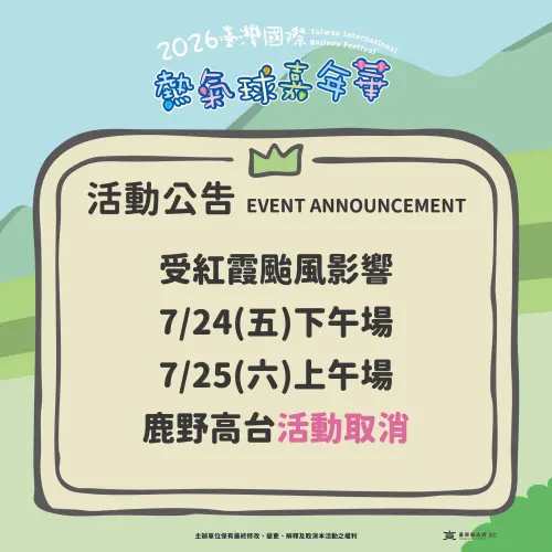 ▲台東舉辦的台灣國際熱氣球嘉年華受颱風影響，7月24日下午至25日早上兩場取消。（圖／台灣國際熱氣球嘉年華臉書）