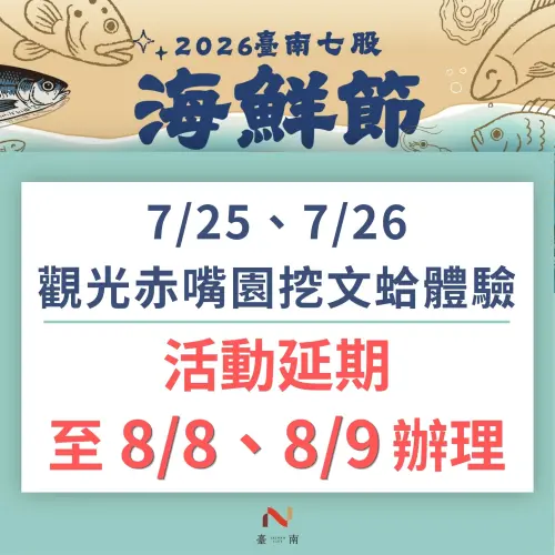 ▲「觀光赤嘴園挖文蛤體驗」將延後到8月8日、9日。（圖／台南市觀旅局提供）