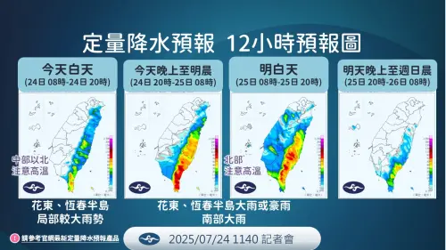 ▲中央氣象署定量降水預報顯示，今晚至明（25）日花東及恆春半島可能出現局部大雨或豪雨，南部也有局部大雨；北部白天則須留意高溫。（圖／中央氣象署cwa.gov.tw）