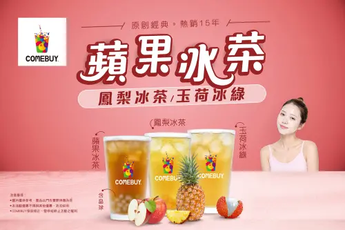 COMEBUY × 霓淨思聯名推買一送一　攜手公益相挺　喝飲料送面膜