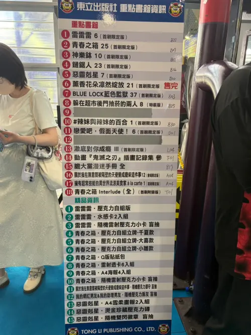 ▲東立出版社於漫博攤位旁擺出熱門新書的告示牌，其中《薰香花朵凛然綻放》宣告完售。（圖／記者林若瑋攝）