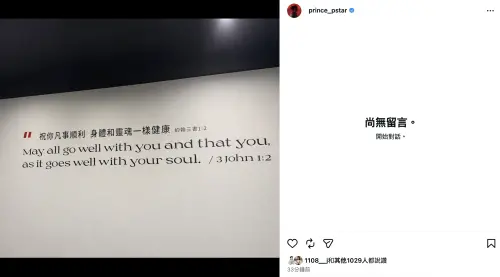 ▲王子更新Instagram限時動態，分享聖經經文「祝你凡事順利，身體和靈魂一樣健康」。（圖／翻攝自IG@prince_pstar）