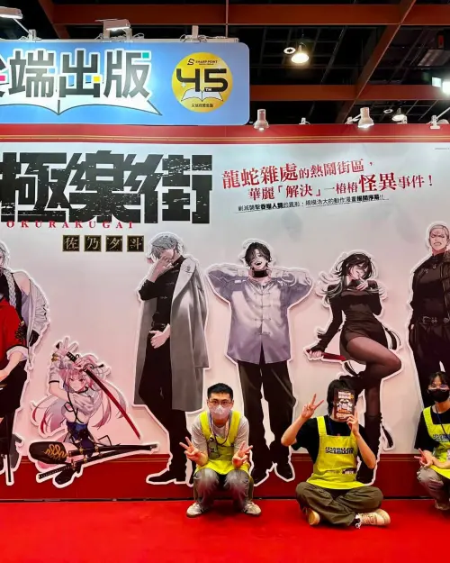 ▲《極樂街》作者佐乃夕斗即將來台參與2026漫畫博覽會，並於7月26日舉辦簽名會。（圖／翻攝自尖端）