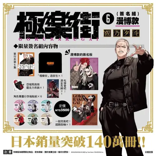 ▲《極樂街》簽名會爭議，尖端出版表示，若讀者因活動形式與期待不符，可於期限內申請退費。（圖／翻攝自尖端）