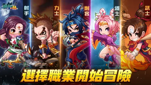 ▲《搞鬼M》中有五大職業，每個職業能選擇兩種不同的武器，打造不同的武功路數和技能搭配。（圖／業者提供）