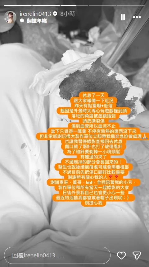 ▲艾融錄外景節目玩遊戲太專心，不小心撞到頭而濺血縫了2針。（圖／林艾融IG@irenelin0413）