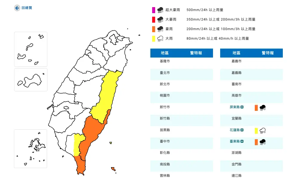 ▲中央氣象署發布大雨特報，受颱風外圍環流影響，今（24日）晚至明（25）日晨台東縣、恆春半島及蘭嶼有局部大雨或豪雨，屏東山區、花蓮地區及綠島有局部大雨發生的機率。（圖／中央氣象署cwa.gov.tw/）