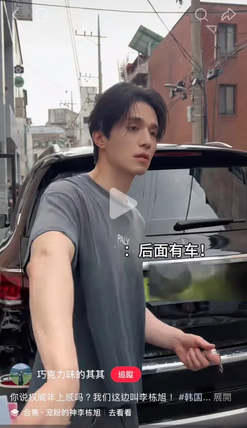 ▲李棟旭將粉絲引導到沒車的地方，擔心粉絲安危。（圖／翻攝自小紅書＠巧克力味的其其）
