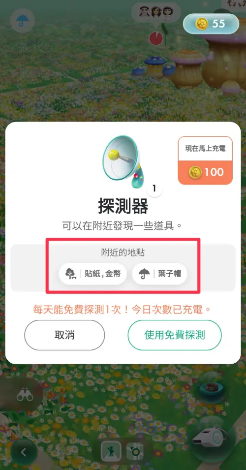 ▲使用探測器的時候，可以看一下附近地點，剩下路邊、葉子帽的時候再使用探測器。（圖／記者張家瑋翻攝）