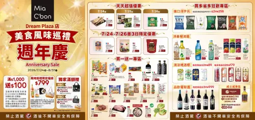 ▲Mia C'bon Dream Plaza店週年慶，蔬菜、和牛都買一送一。（圖／官方提供）