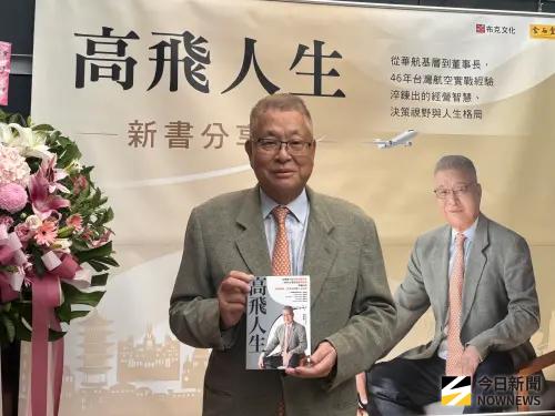 從華航地勤到董事長　孫洪祥新書揭密梅花標誌差點變「鳥」