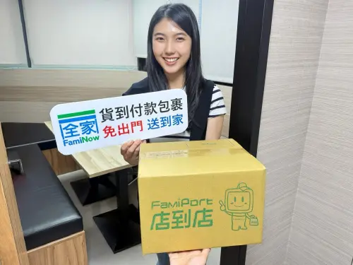 ▲全家APP推出「貨到付款包裹、FamiNow一鍵外送到府」服務，造福不想出門的宅居一族。（圖／全家提供）