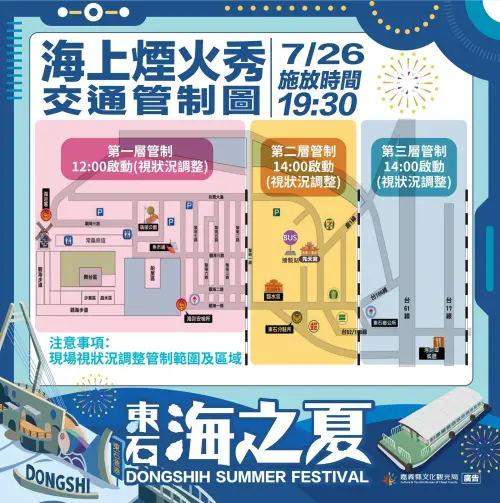 ▲「2026東石海之夏」7月26日煙火施放交通管制一覽（圖／取自東石海之夏好臉書）