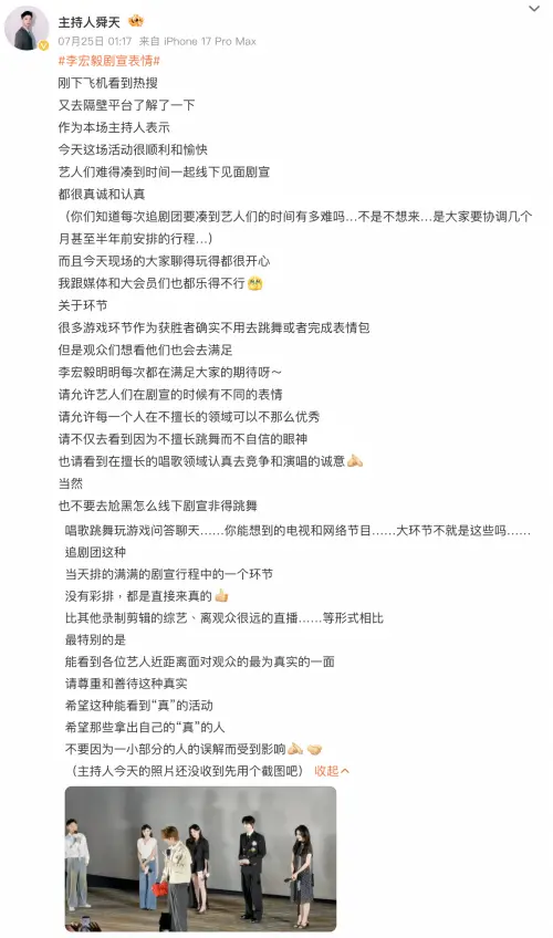 ▲關於李宏毅臭臉，主持人舜天替他抱屈。（圖／翻攝自微博@主持人舜天）