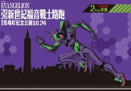 ▲2026《新世紀福音戰士》路跑將於10月24日在台北馬場町紀念公園登場。（圖／翻攝自 iRunner）