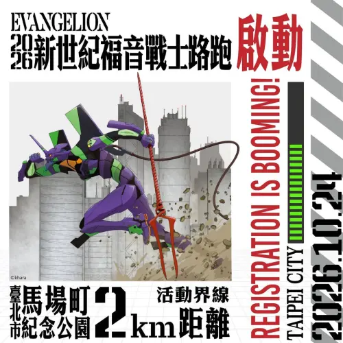 ▲《新世紀福音戰士》官方授權路跑正式開放報名，活動規劃2公里路線。（圖／翻攝自 iRunner）