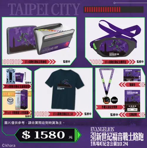 ▲路跑物資包含紀念上衣、側背包、收納包、識別證套及完賽獎牌，前1500名完成報名另可獲得初號機插入栓保溫瓶。（圖／翻攝自 iRunner）