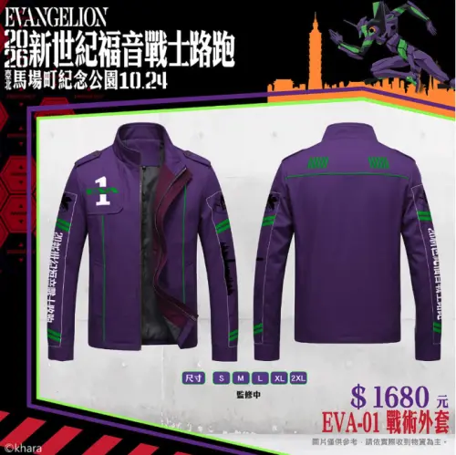 ▲官方同步推出「EVA-01戰術外套」開放加購，售價1680元。（圖／翻攝自 iRunner）