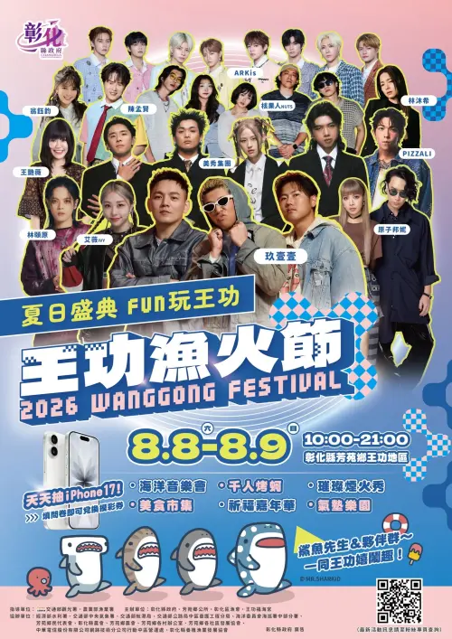 ▲2026年王功漁火節將在8月8日至9日登場，今年活動盛大程度再次提升，海洋音樂會卡司陣容相當強大。（圖／彰化縣政府）