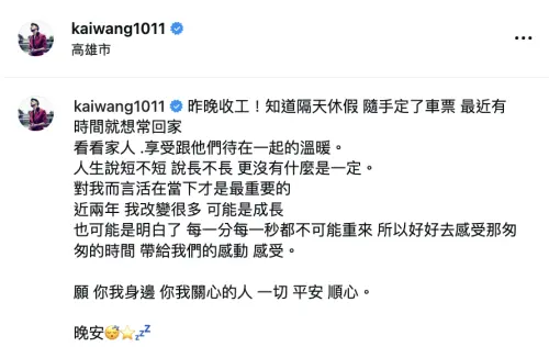 ▲王凱3年前發文感嘆人生不夠長。（圖／翻攝自IG@kaiwang1011）