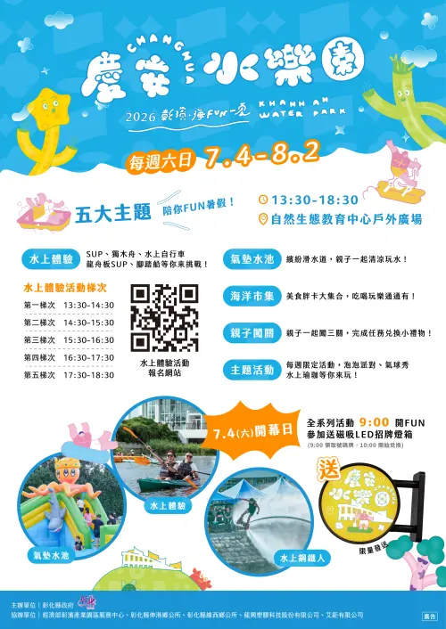▲鹿港慶安水樂園將一直到 8 月 2 日止，現場有SUP 立式划槳、獨木舟能體驗。（圖／彰化縣政府）