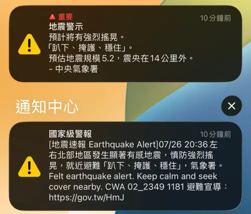 ▲台北市、新北市、基隆市、桃園市、宜蘭縣國家級警報大響。（圖／手機截圖）