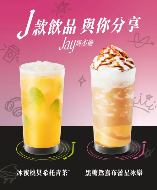 ▲左起：「冰蜜桃莫希托青」中杯155元、大杯170元、特大杯185元，「黑糖鴛鴦布蕾星冰樂」中杯190元、大杯210元、特大杯230元。（圖／星巴克starbucks.com.tw）