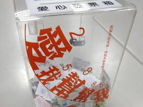 ▲有民眾自稱是「發票中獎型選手」，表示近年來養成捐發票習慣，沒想到讓她狂中獎。（圖／伊甸基金會官網）