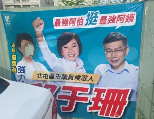 只燒盧秀燕、不動柯文哲？凱道前夕競選布條遭火燒破臉　白營揪凶