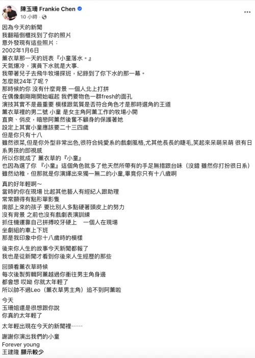 ▲陳玉珊發文揭當年拍《薰衣草》的幕後。（圖／翻攝自陳玉珊臉書）