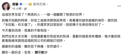 ▲德馨難以接受好友一個個離開。（圖／翻攝自德馨臉書）