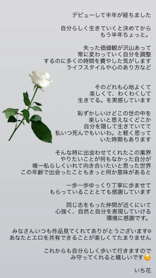 ▲一花在25日發長文揭露出道半年的心境。（圖／翻攝自一花X@ichika_cmore）