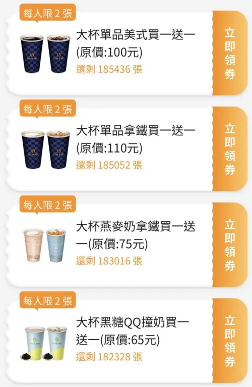 ▲全家APP首頁「優惠趣」開搶優惠券。（圖／手機截圖）