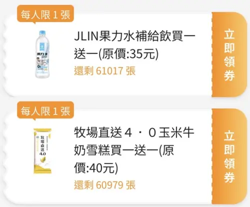 ▲全家APP首頁「優惠趣」開搶優惠券。（圖／手機截圖）