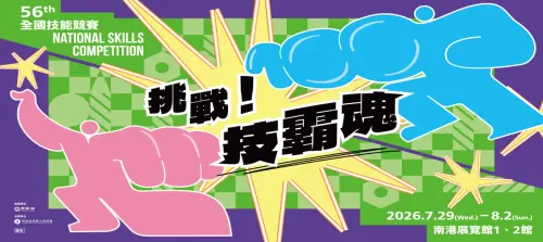 全國技能競賽將登場　勞動部修法讓競賽爭議處理更明確