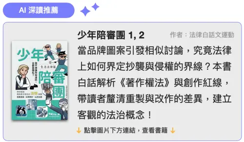 ▲書籍《少年陪審團》
