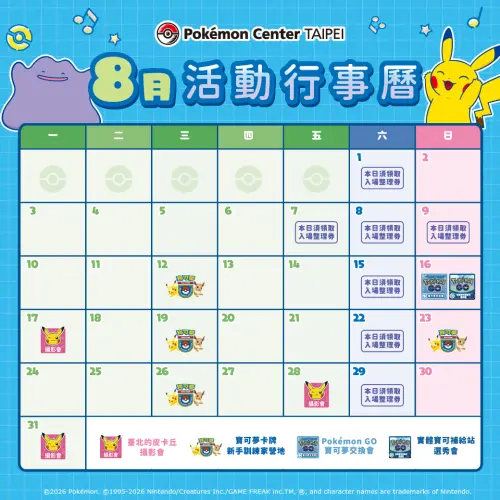 ▲台北寶可夢中心將在8月17日（一）、28日（五）、31日（一）三天舉辦臺北的皮卡丘攝影會，8月活動行事曆也公布了。（圖／IG@pokemon_taiwan）